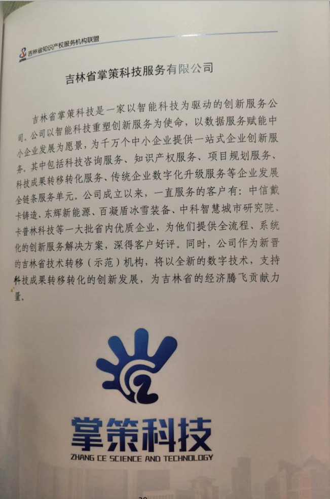 吉林省数字经济发展促进会 第四届理事单位