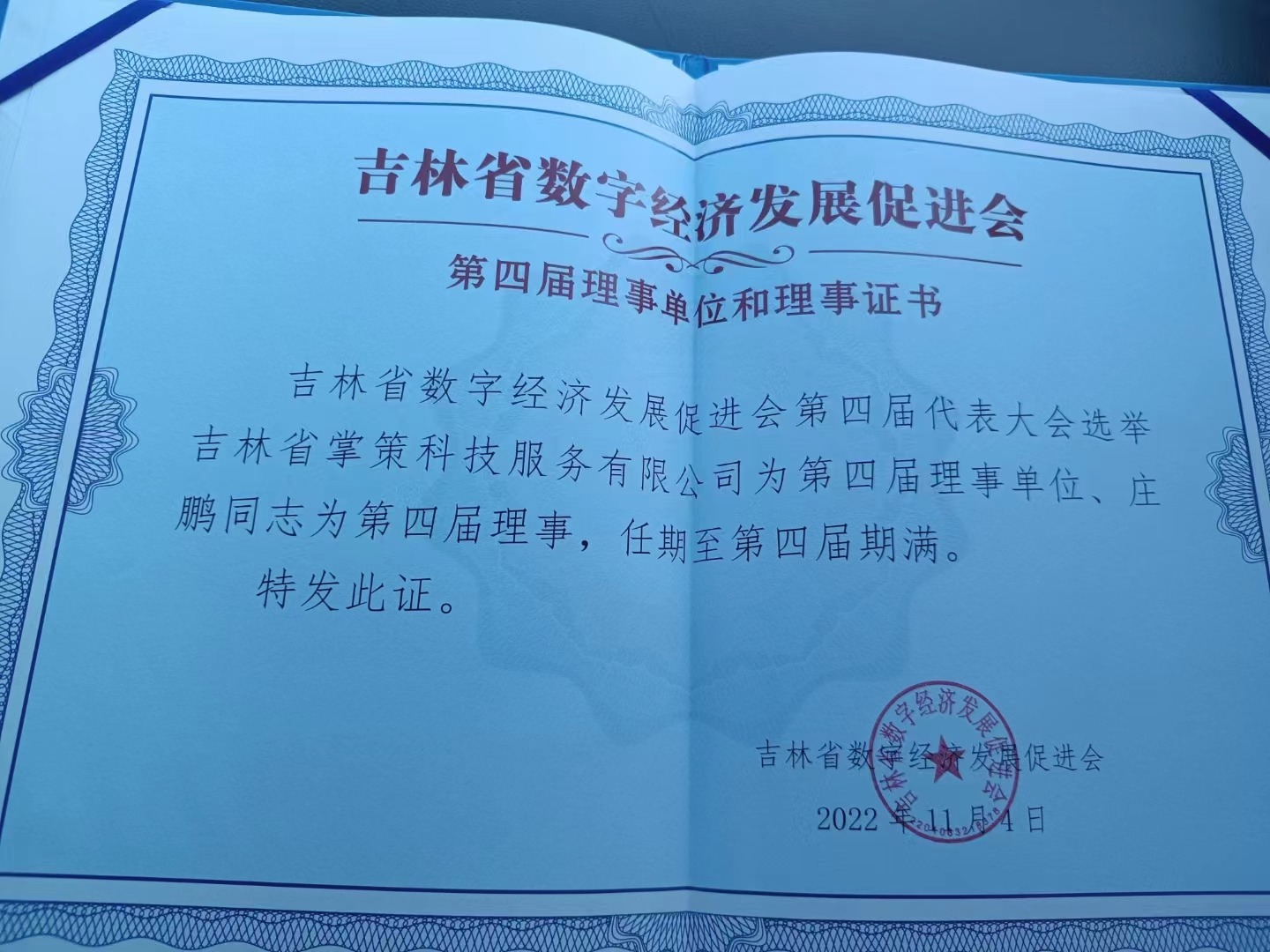 吉林省工商联小微企业商会 常务副会长单位